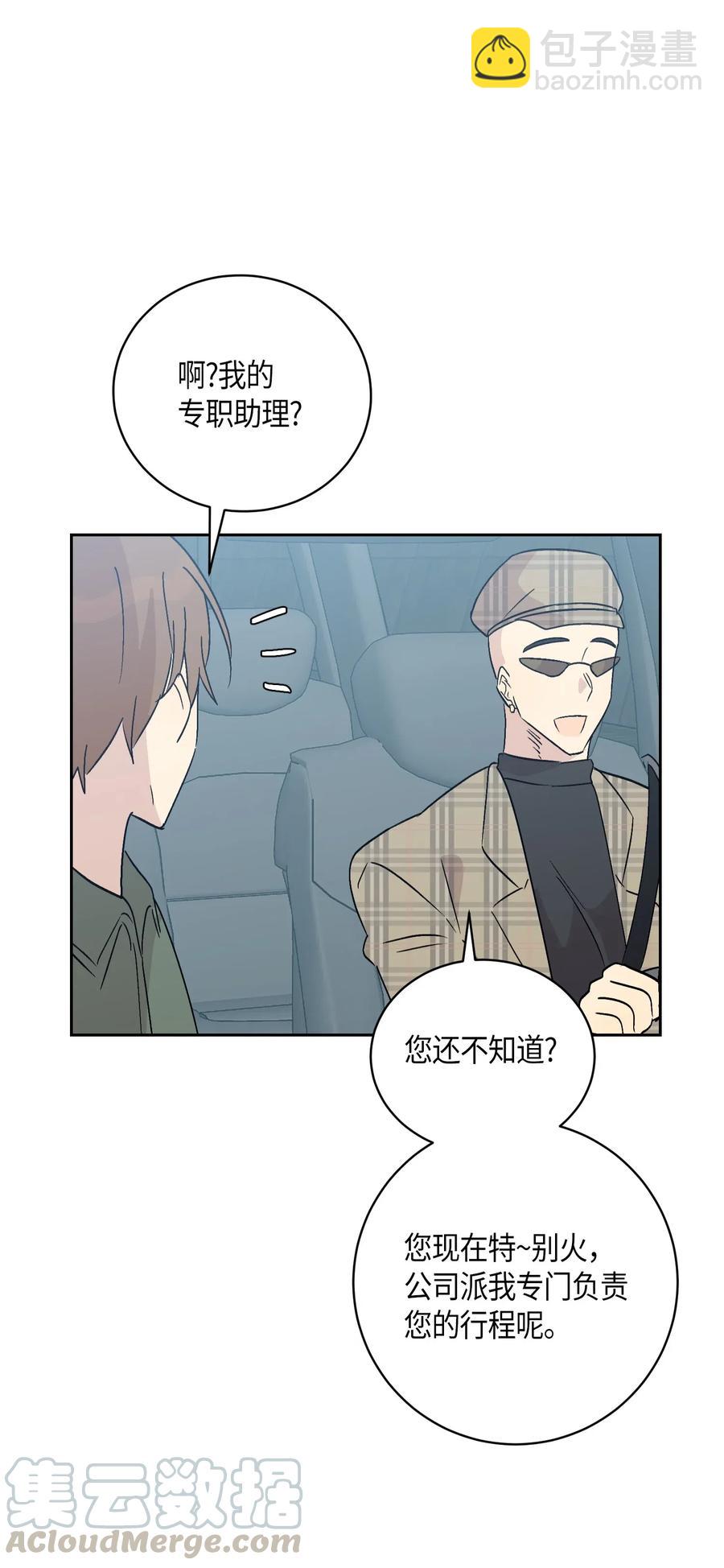 《我的叔叔是超级巨星》25 转职助理 第13页