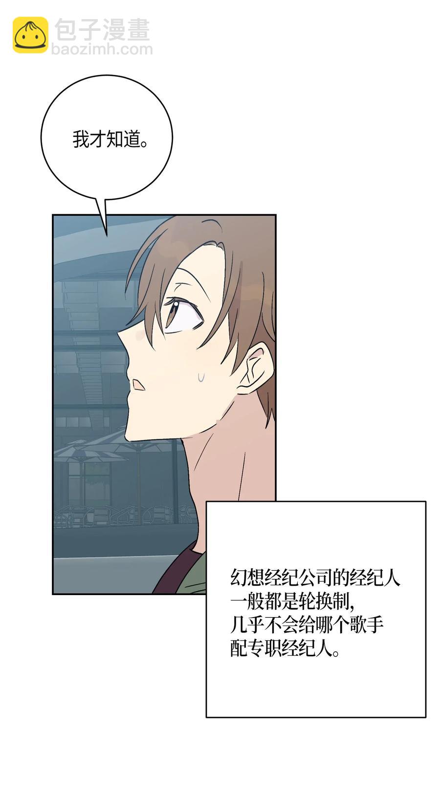《我的叔叔是超级巨星》25 转职助理 第14页