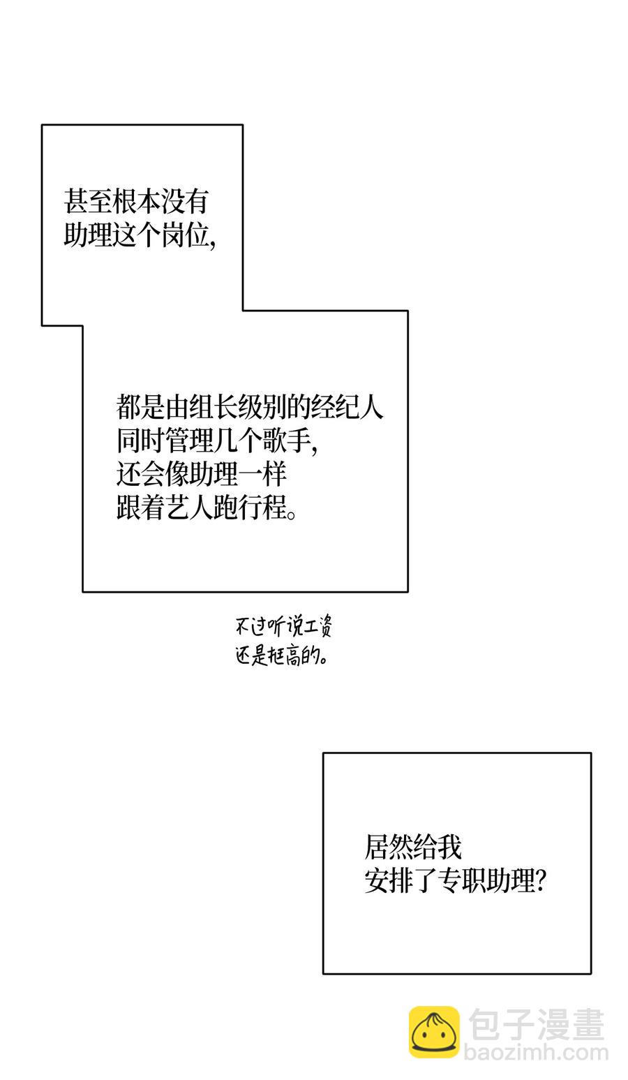 《我的叔叔是超级巨星》25 转职助理 第15页