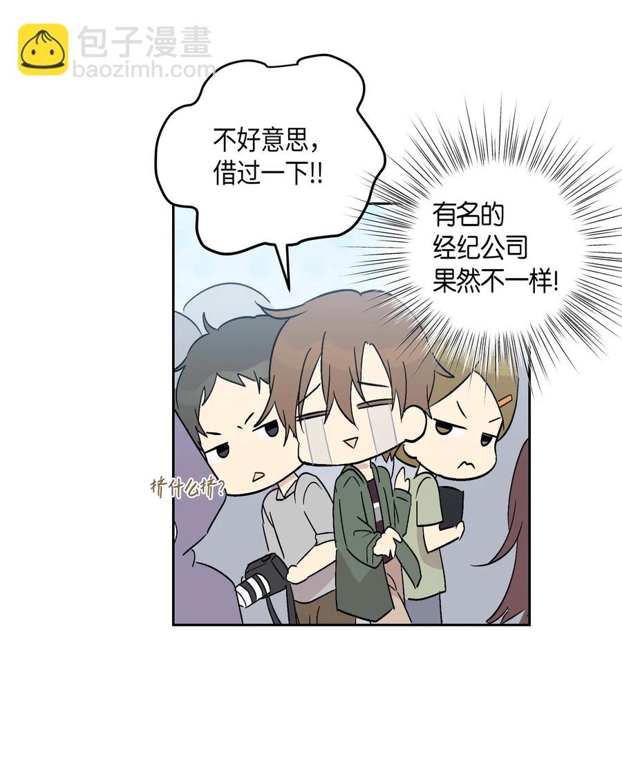 《我的叔叔是超级巨星》25 转职助理 第18页