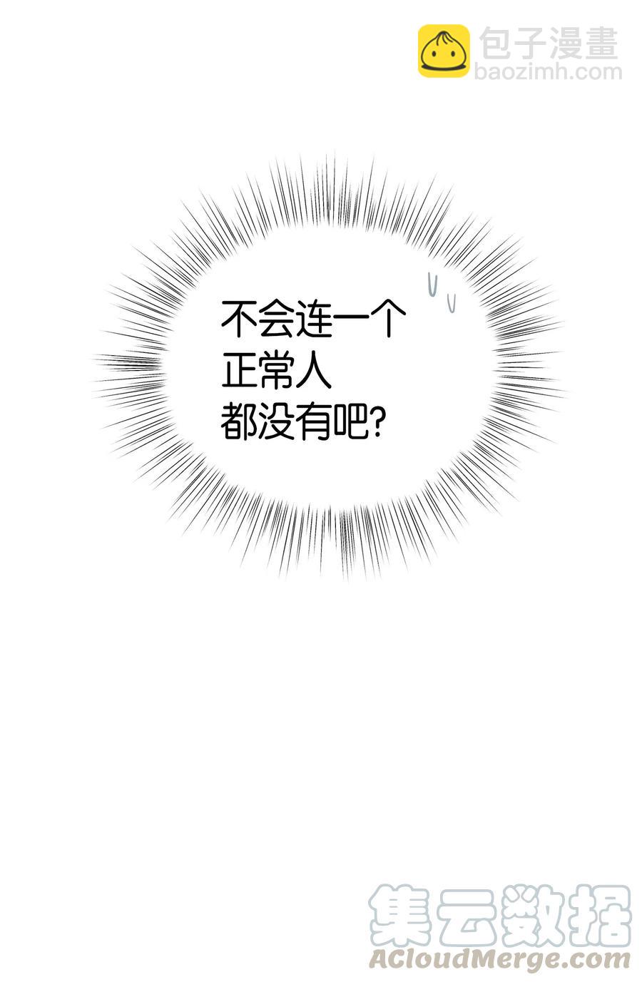 《我的叔叔是超级巨星》25 转职助理 第25页