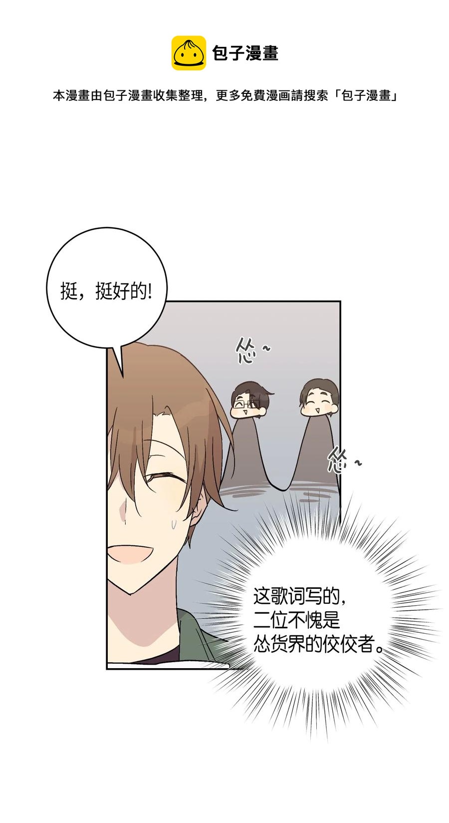 《我的叔叔是超级巨星》25 转职助理 第27页