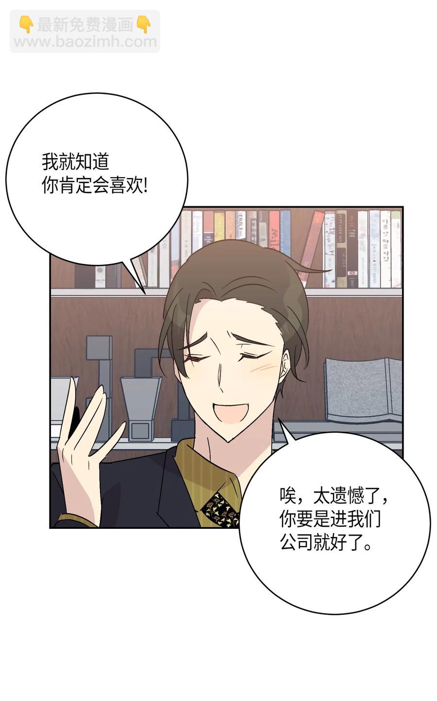 《我的叔叔是超级巨星》25 转职助理 第28页