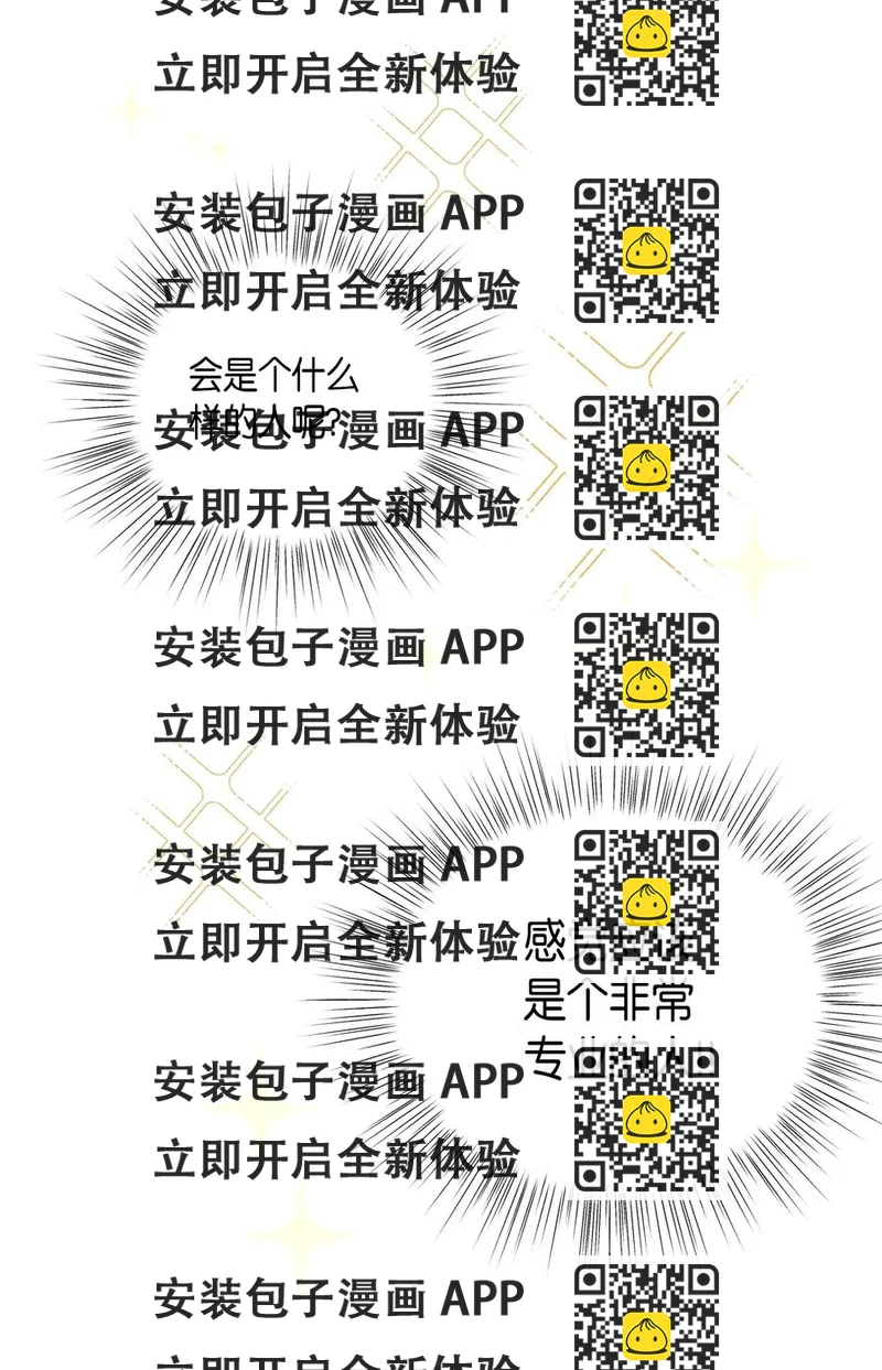 《我的叔叔是超级巨星》25 转职助理 第2页