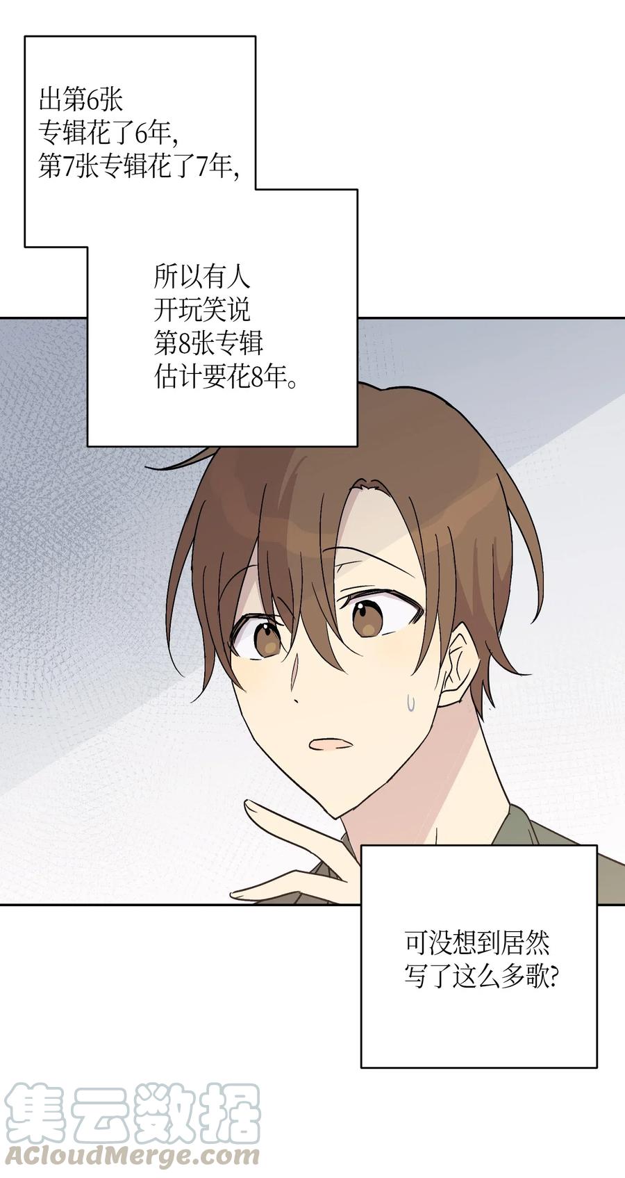 《我的叔叔是超级巨星》25 转职助理 第33页