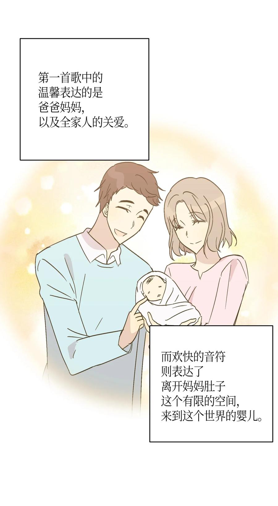 《我的叔叔是超级巨星》25 转职助理 第42页