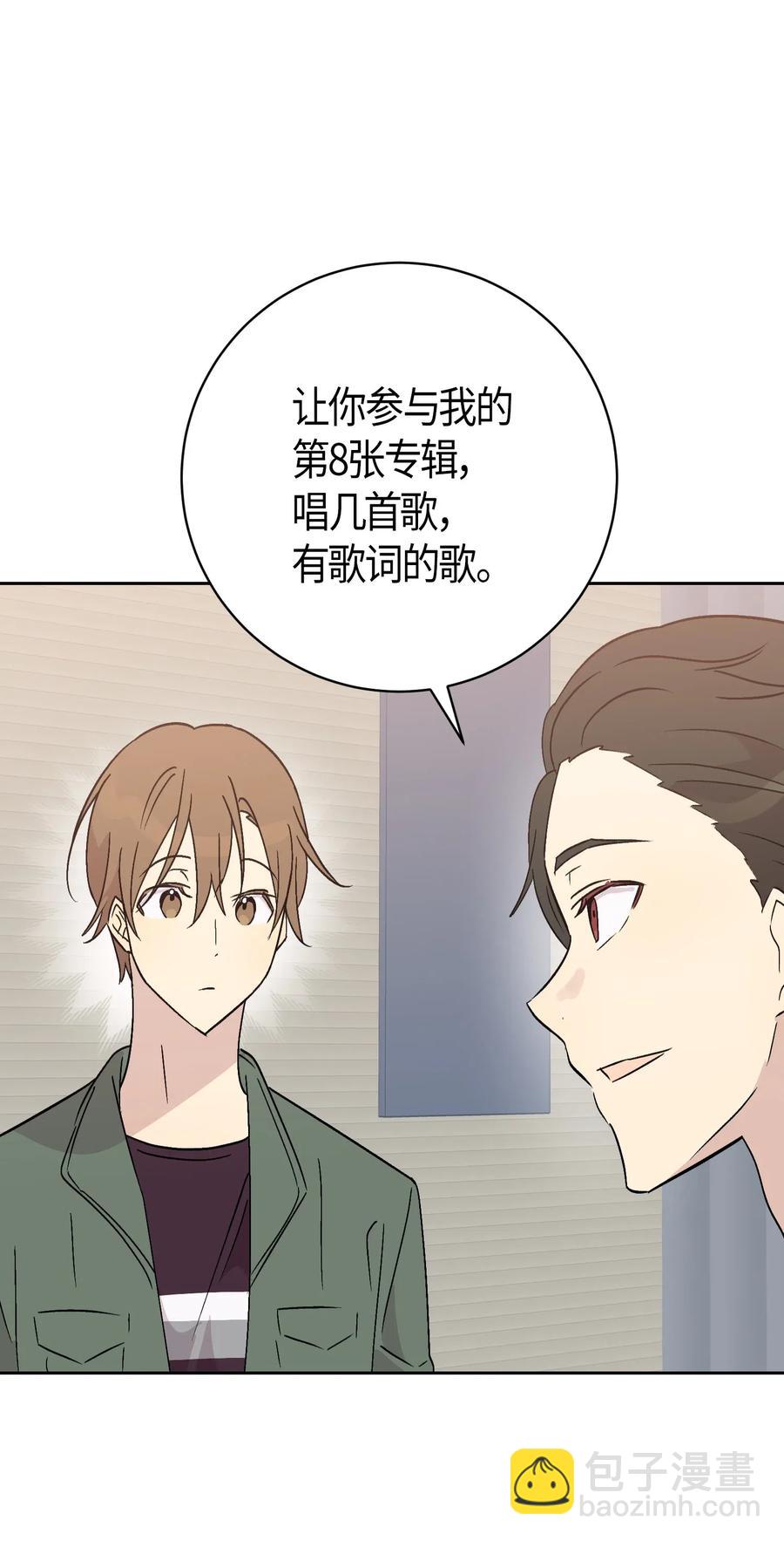 《我的叔叔是超级巨星》25 转职助理 第48页
