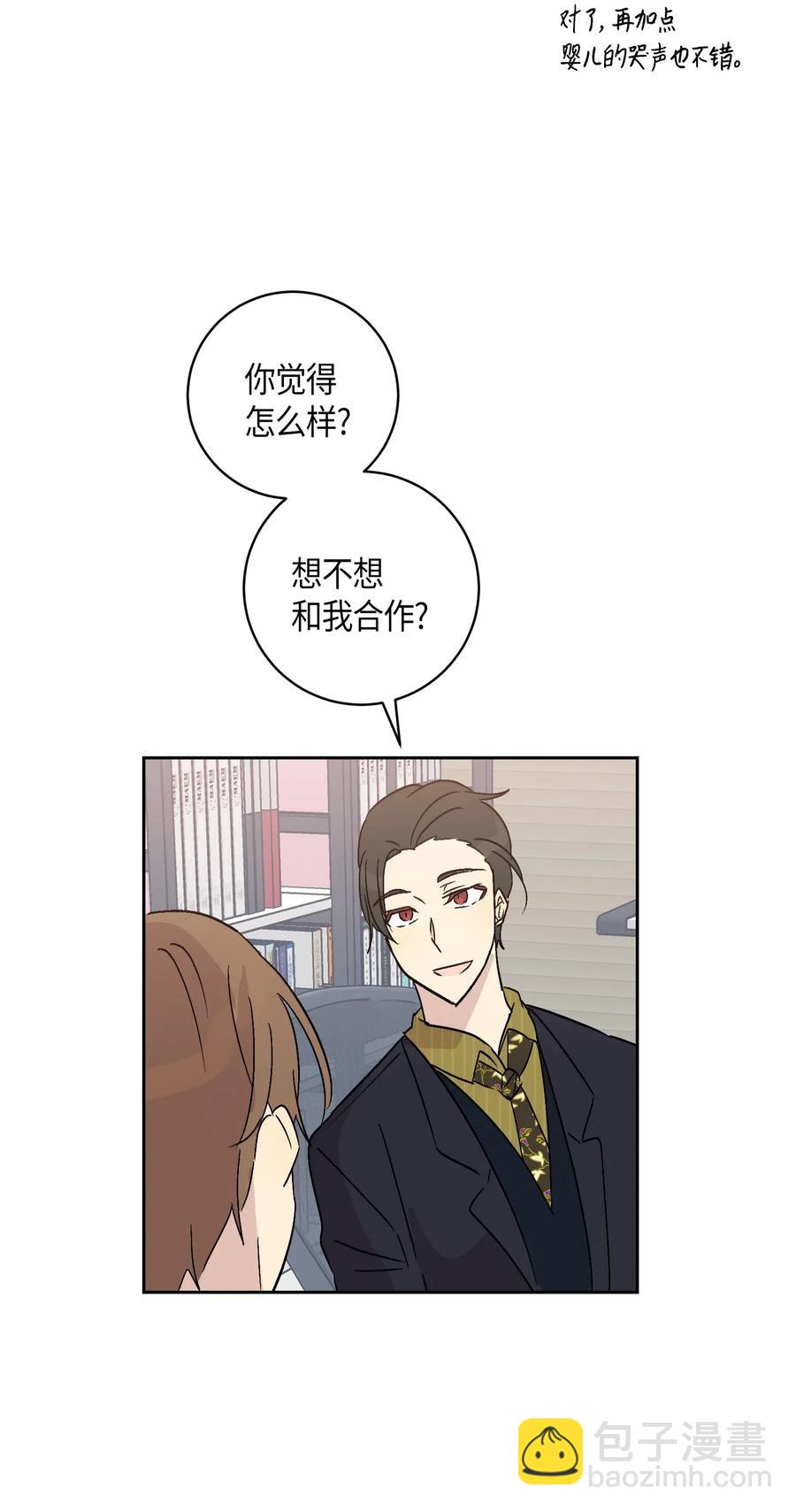 《我的叔叔是超级巨星》25 转职助理 第50页