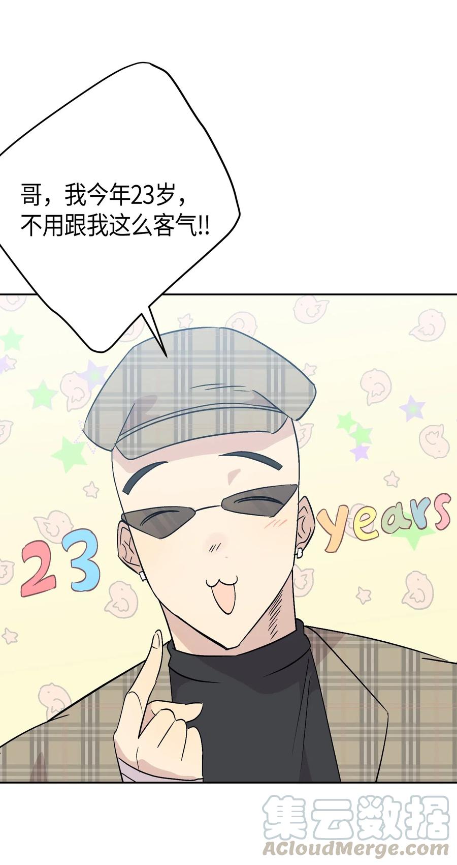 《我的叔叔是超级巨星》25 转职助理 第9页