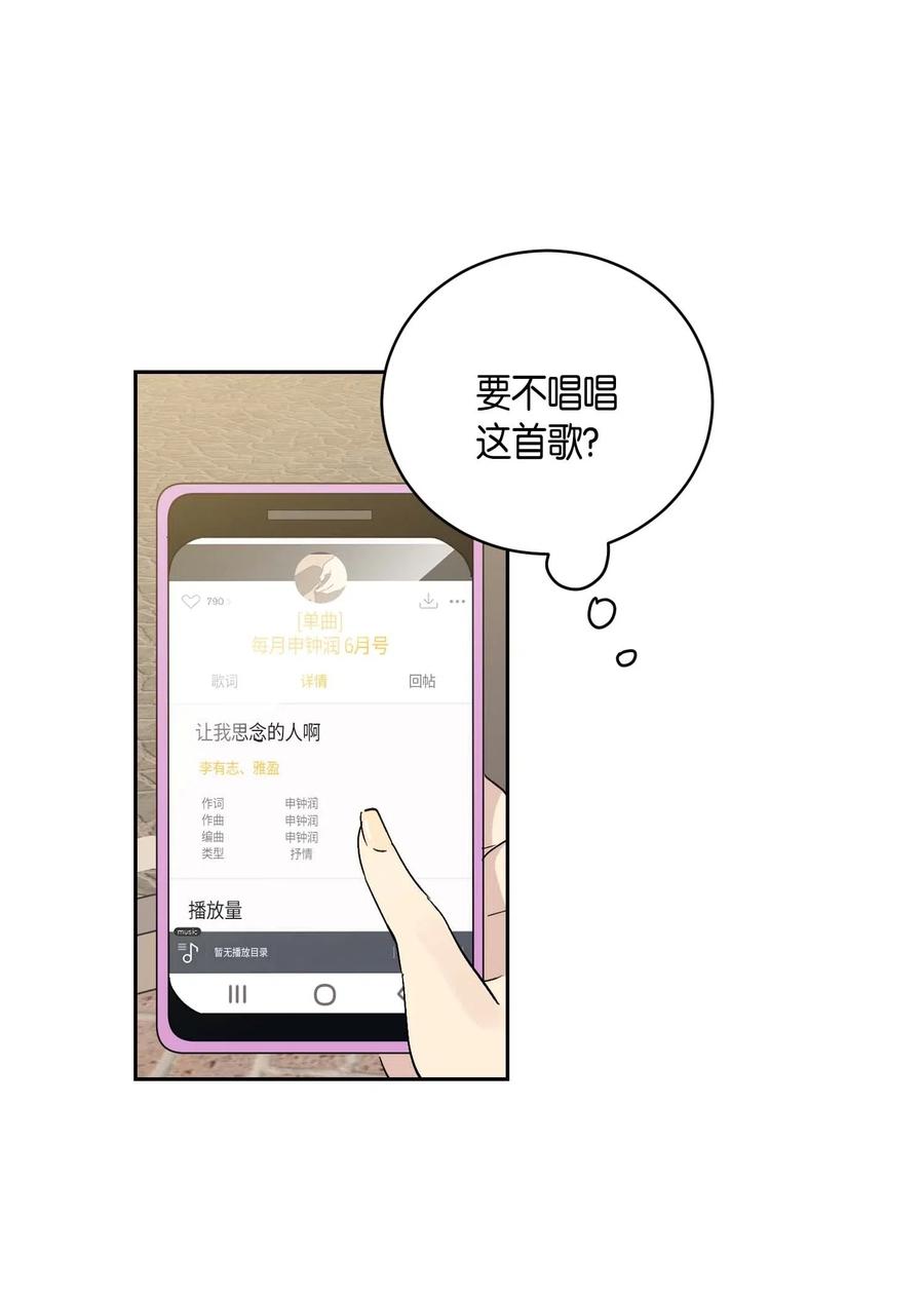 《我的叔叔是超级巨星》26 酒后演唱会 第11页