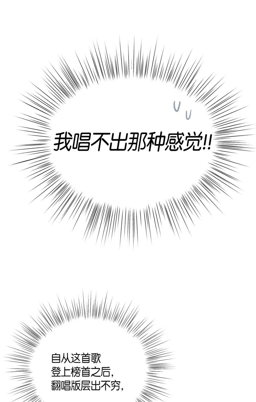 《我的叔叔是超级巨星》26 酒后演唱会 第16页