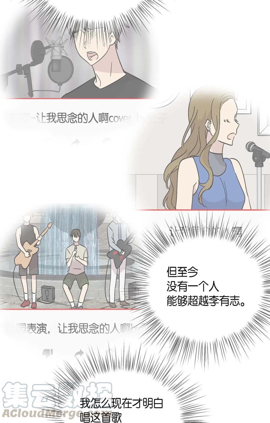《我的叔叔是超级巨星》26 酒后演唱会 第17页