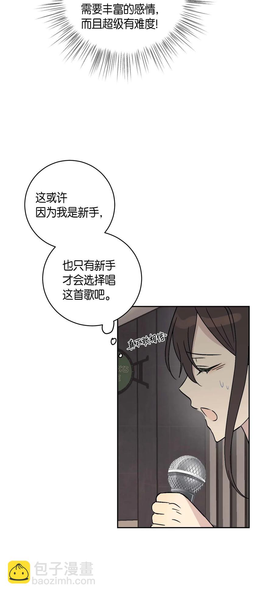 《我的叔叔是超级巨星》26 酒后演唱会 第18页
