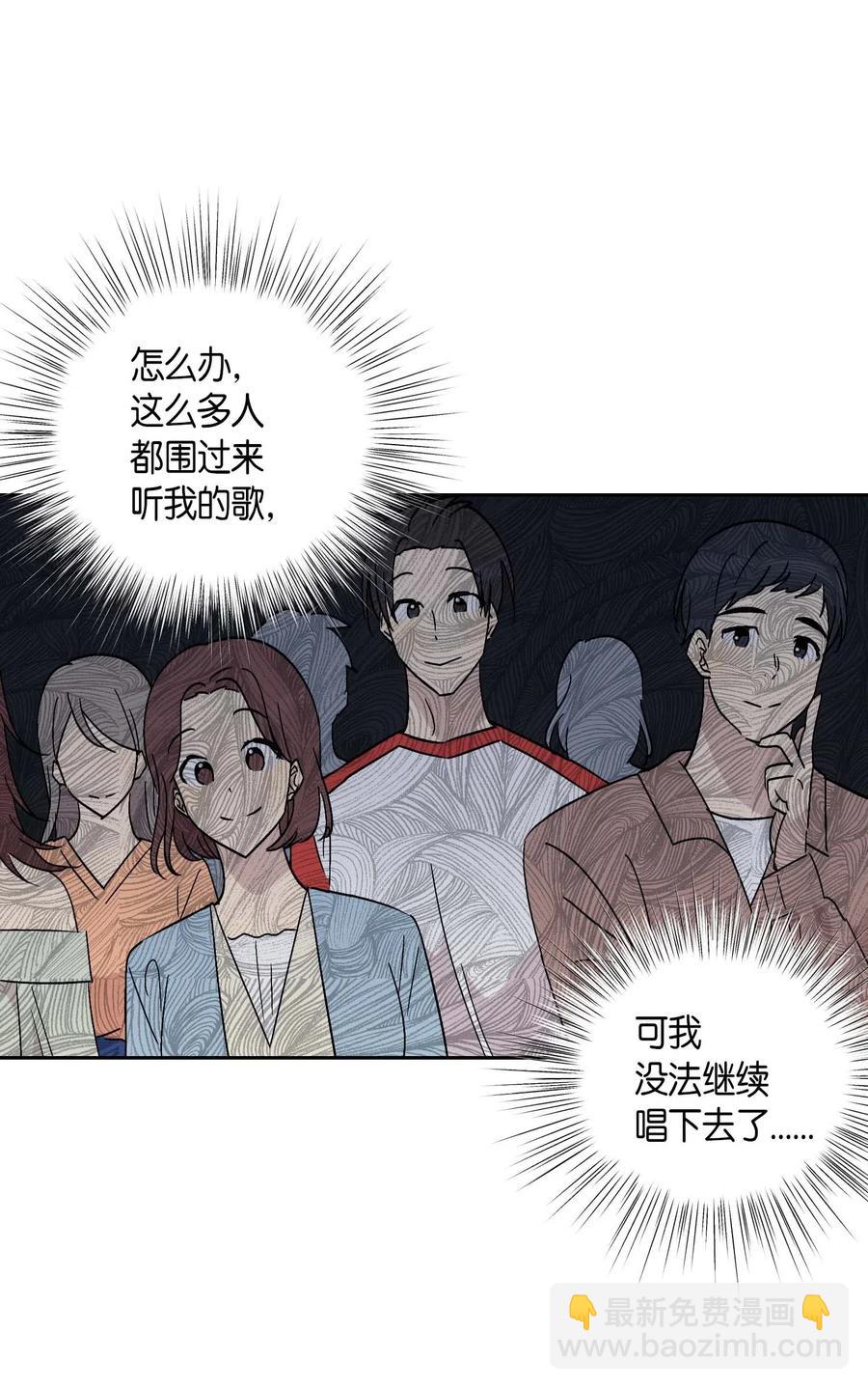 《我的叔叔是超级巨星》26 酒后演唱会 第19页