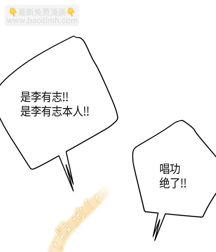 《我的叔叔是超级巨星》26 酒后演唱会 第24页