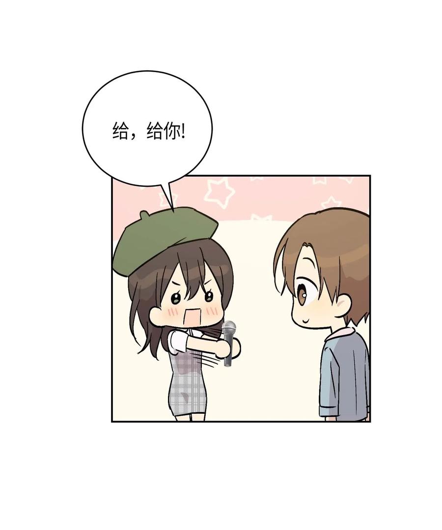 《我的叔叔是超级巨星》26 酒后演唱会 第28页