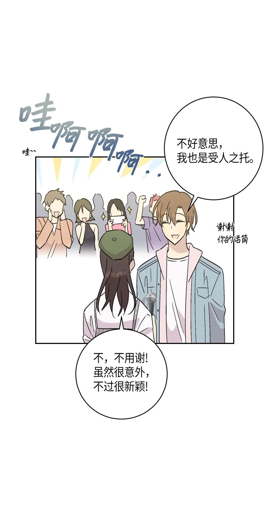 《我的叔叔是超级巨星》26 酒后演唱会 第35页