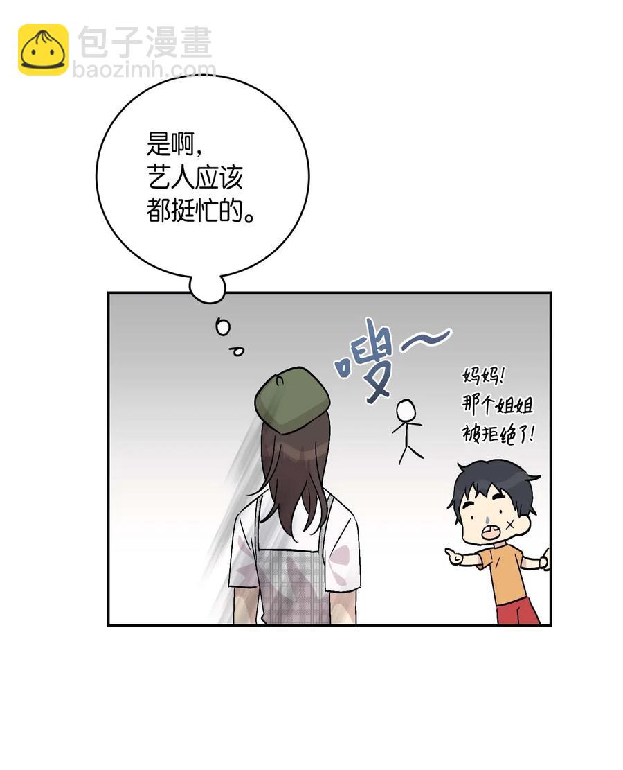 《我的叔叔是超级巨星》26 酒后演唱会 第39页