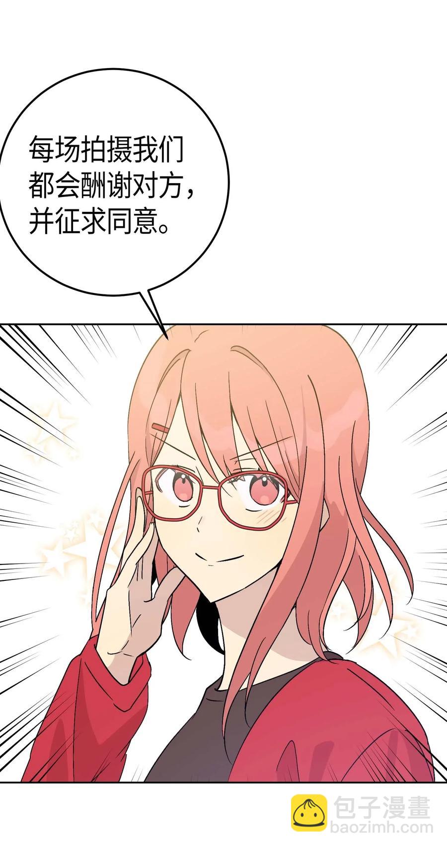 《我的叔叔是超级巨星》26 酒后演唱会 第43页