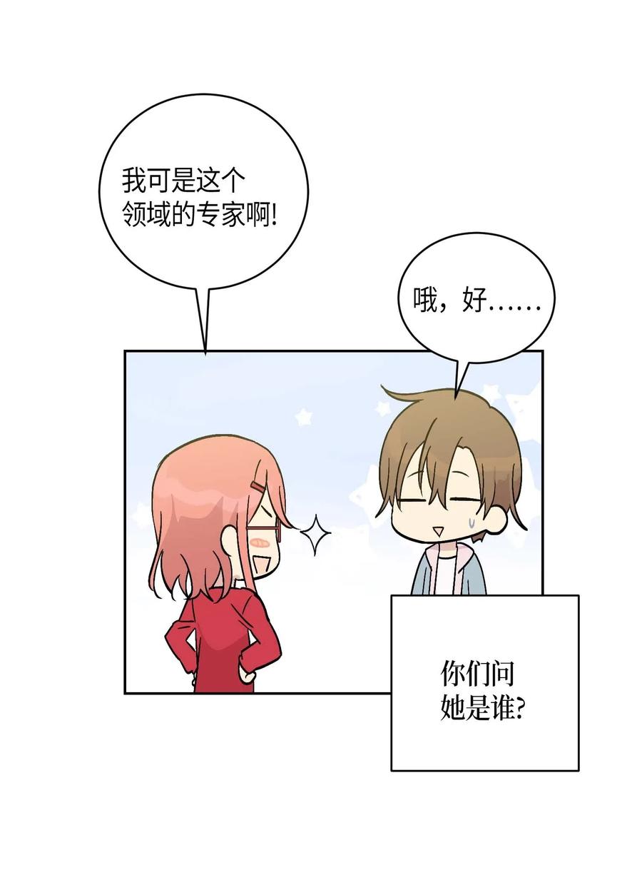 《我的叔叔是超级巨星》26 酒后演唱会 第44页