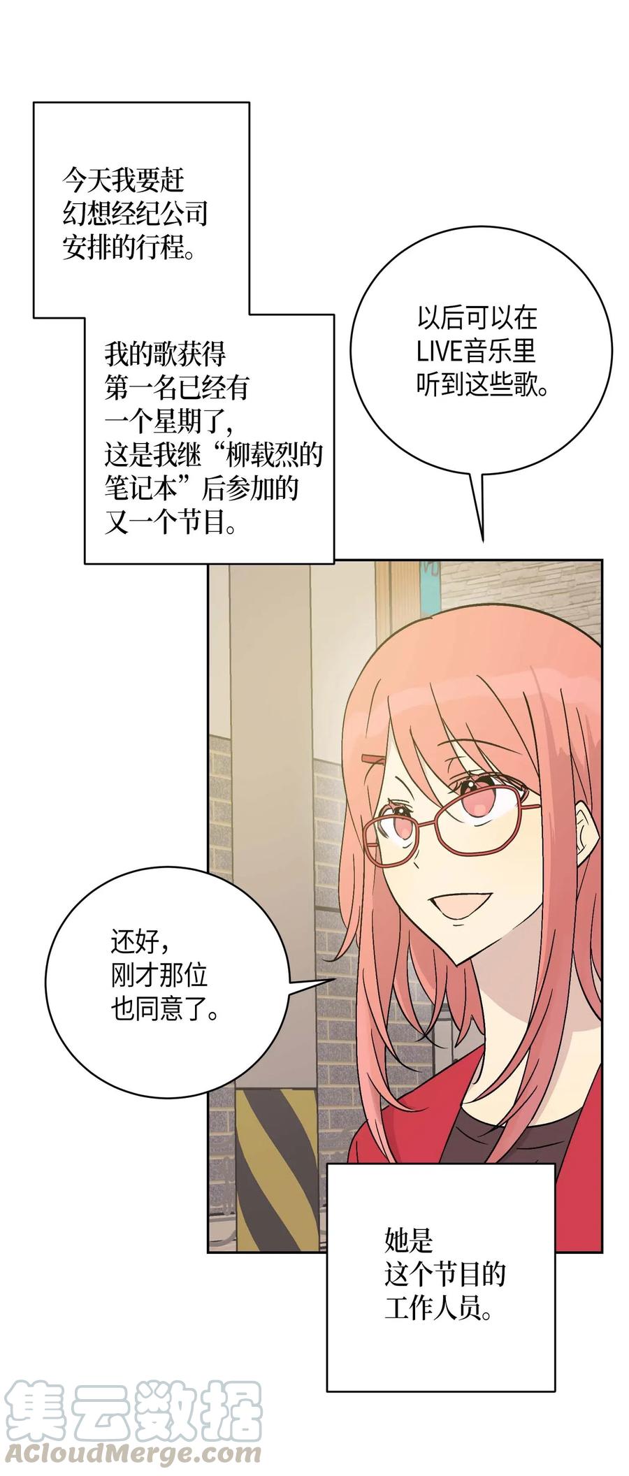 《我的叔叔是超级巨星》26 酒后演唱会 第45页
