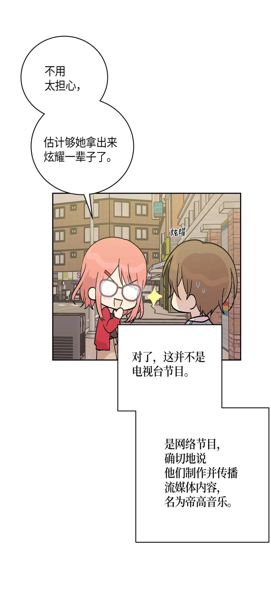 《我的叔叔是超级巨星》26 酒后演唱会 第46页