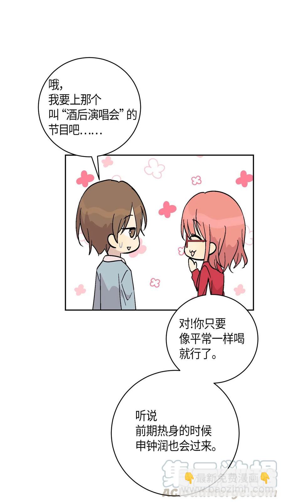《我的叔叔是超级巨星》26 酒后演唱会 第49页