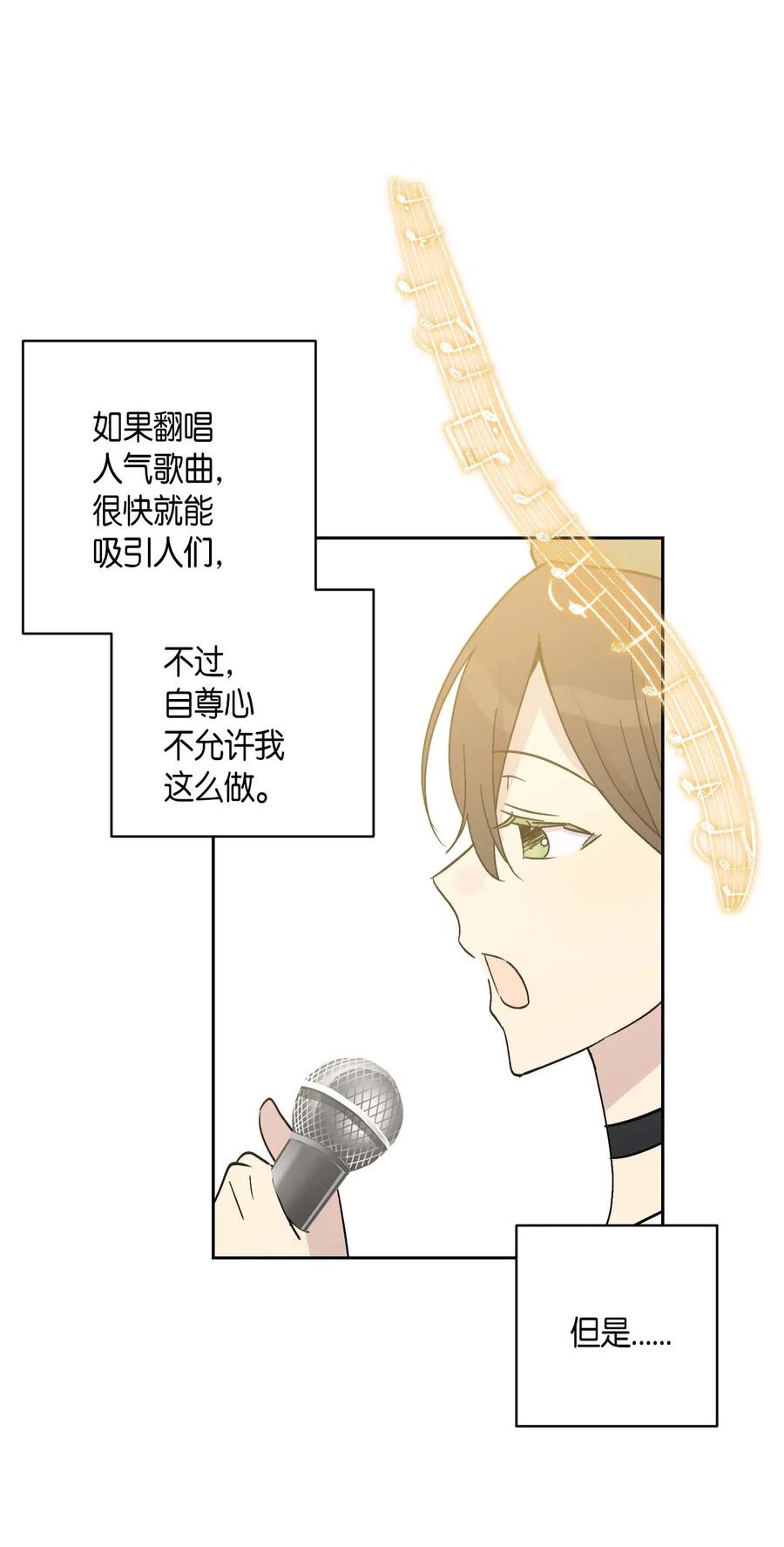《我的叔叔是超级巨星》26 酒后演唱会 第8页