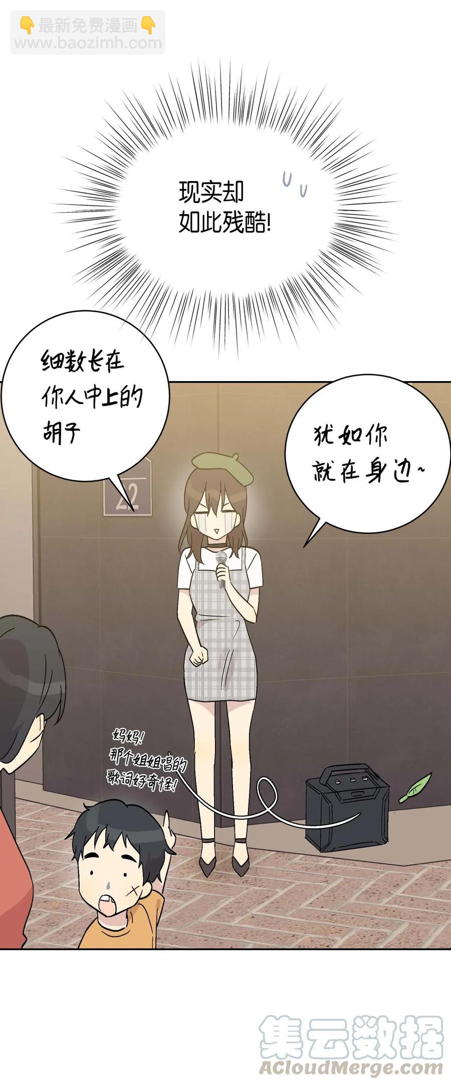 《我的叔叔是超级巨星》26 酒后演唱会 第9页