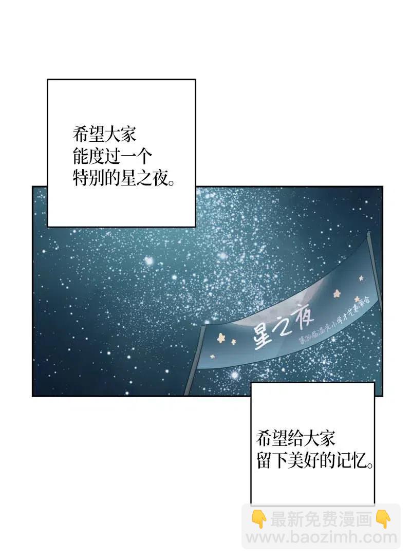 《我的叔叔是超级巨星》31 才艺表演 第27页