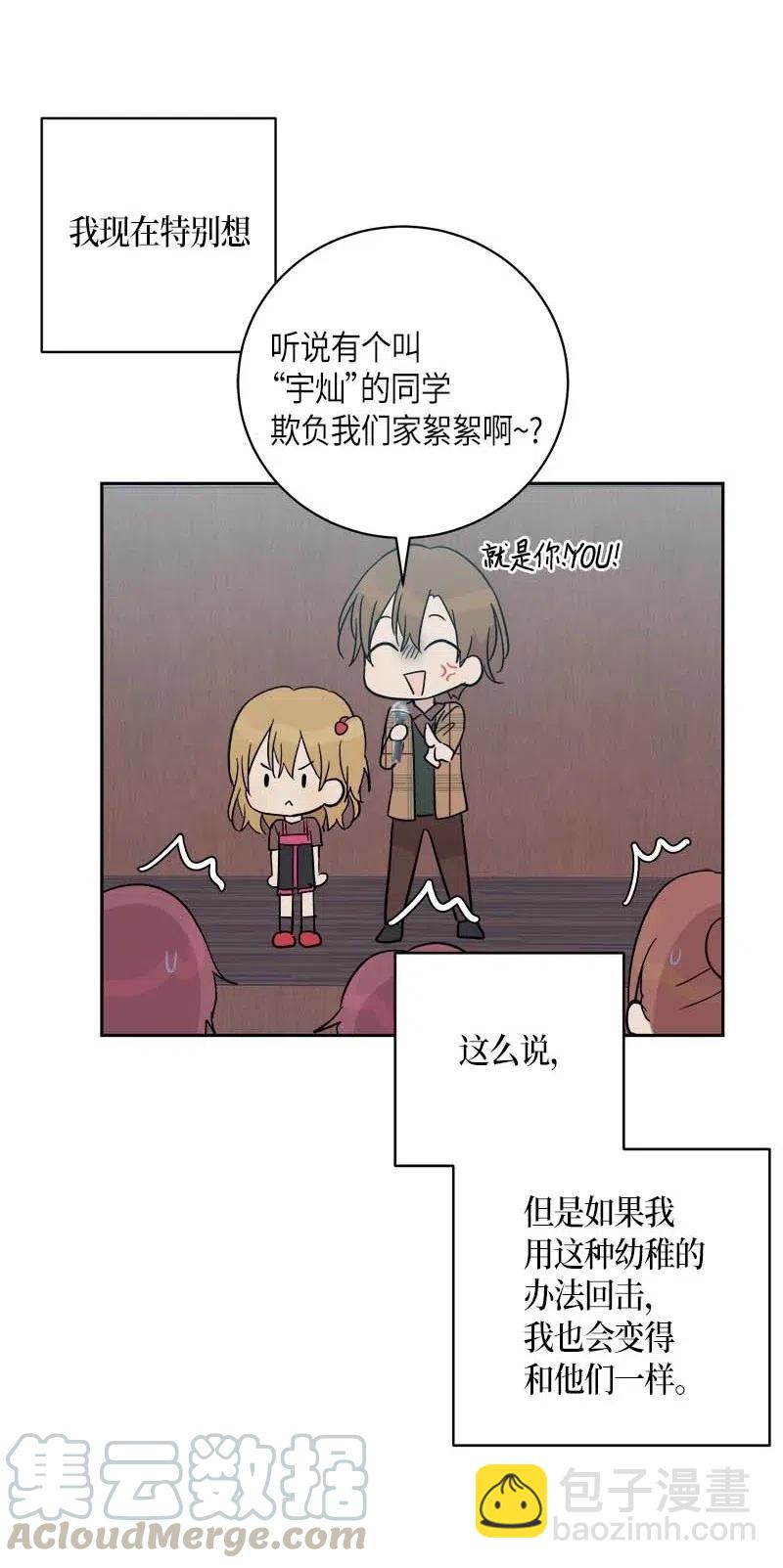 《我的叔叔是超级巨星》31 才艺表演 第29页