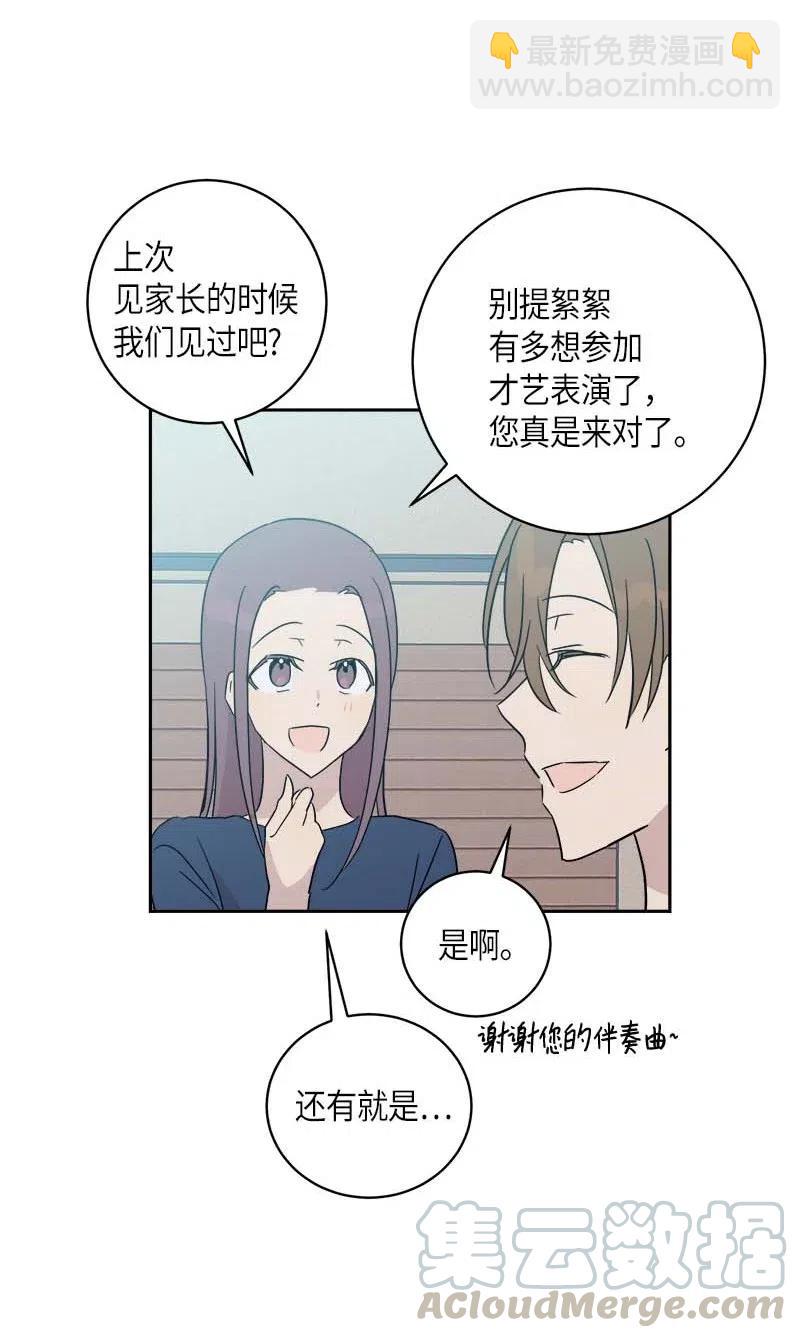 《我的叔叔是超级巨星》31 才艺表演 第33页