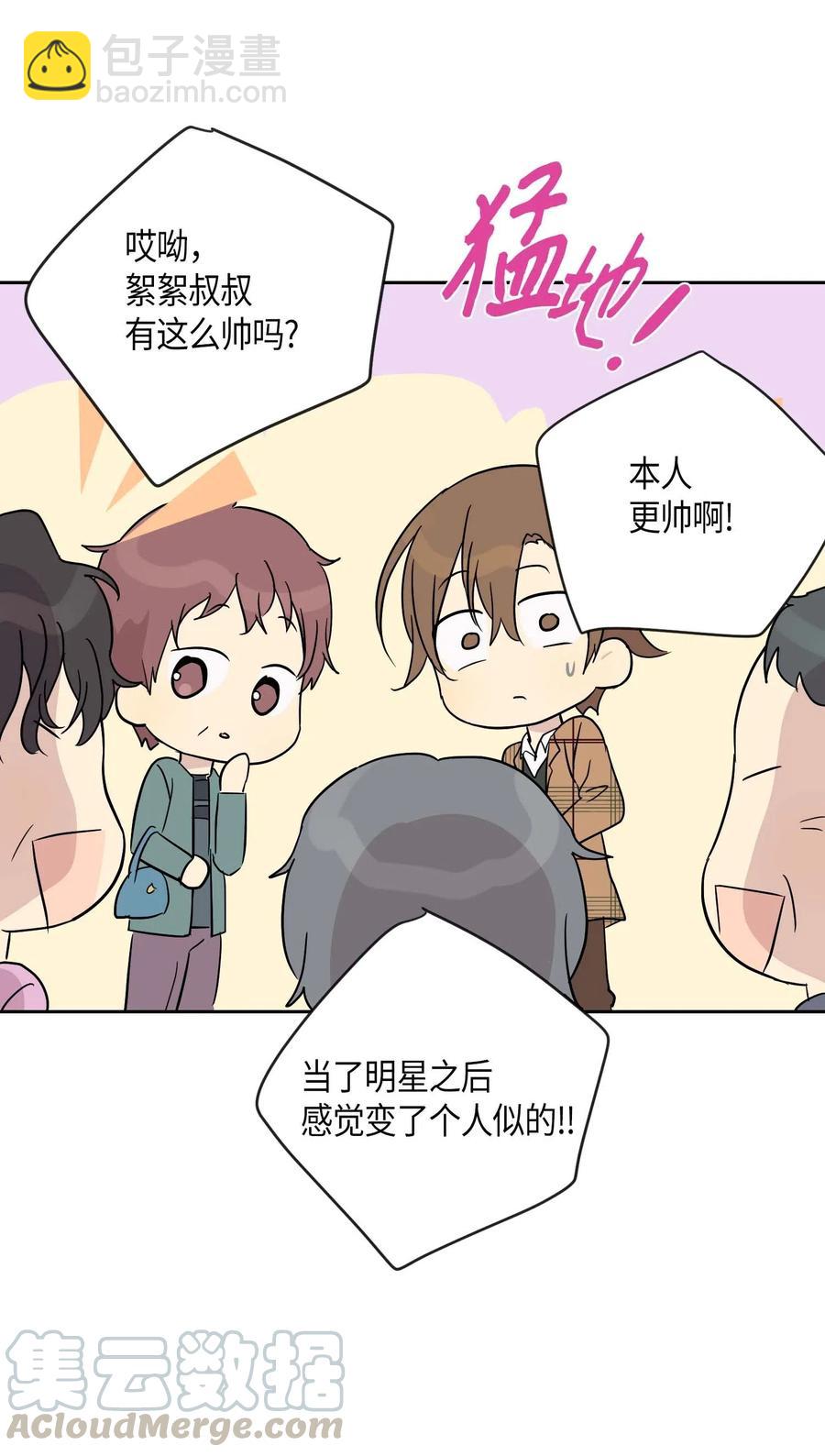 《我的叔叔是超级巨星》31 才艺表演 第41页