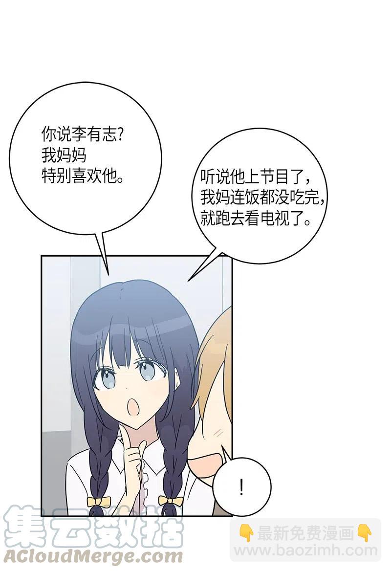 《我的叔叔是超级巨星》29 李有志是我叔叔 第13页