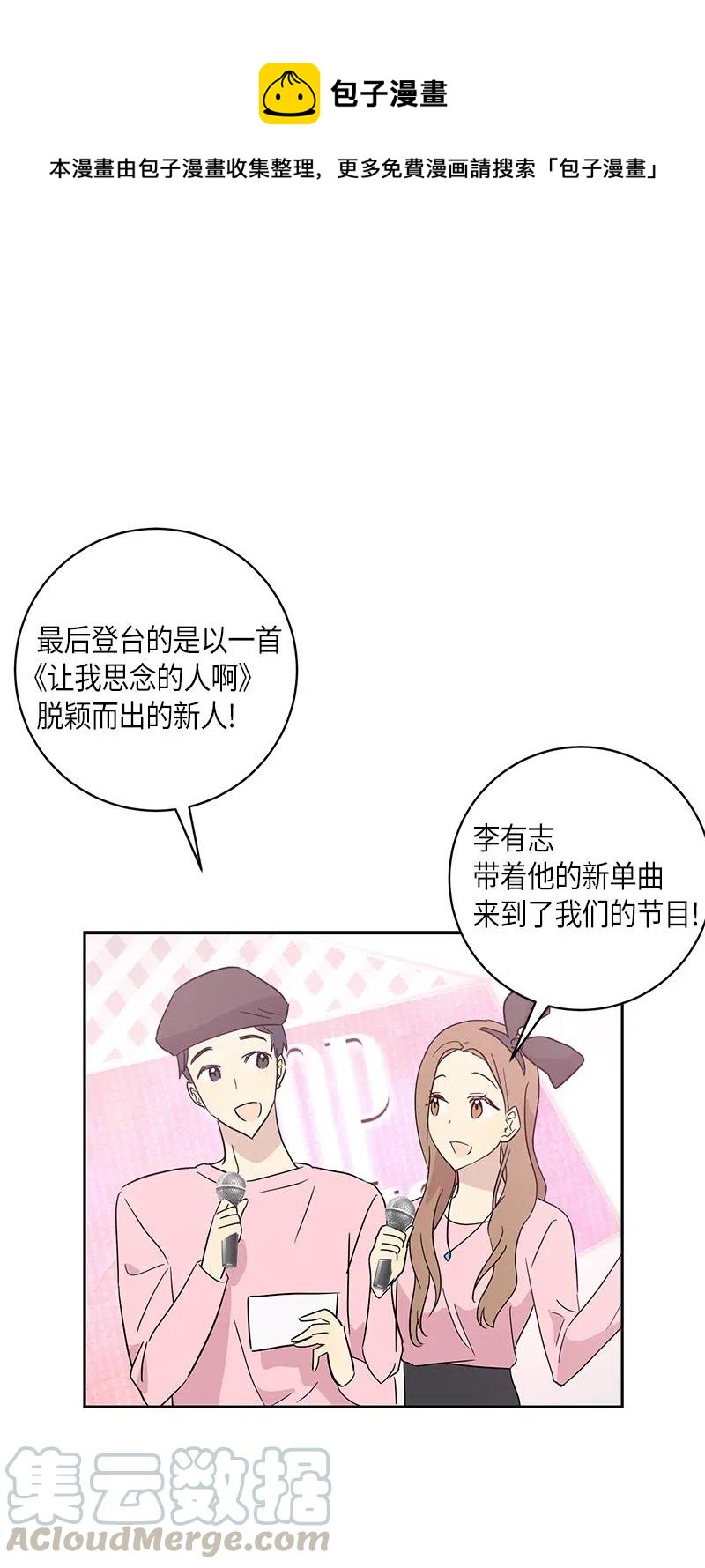 《我的叔叔是超级巨星》29 李有志是我叔叔 第1页