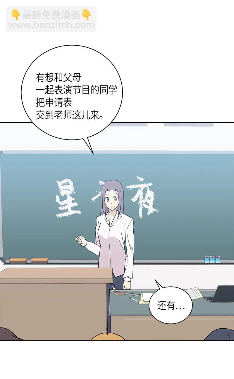 《我的叔叔是超级巨星》29 李有志是我叔叔 第31页