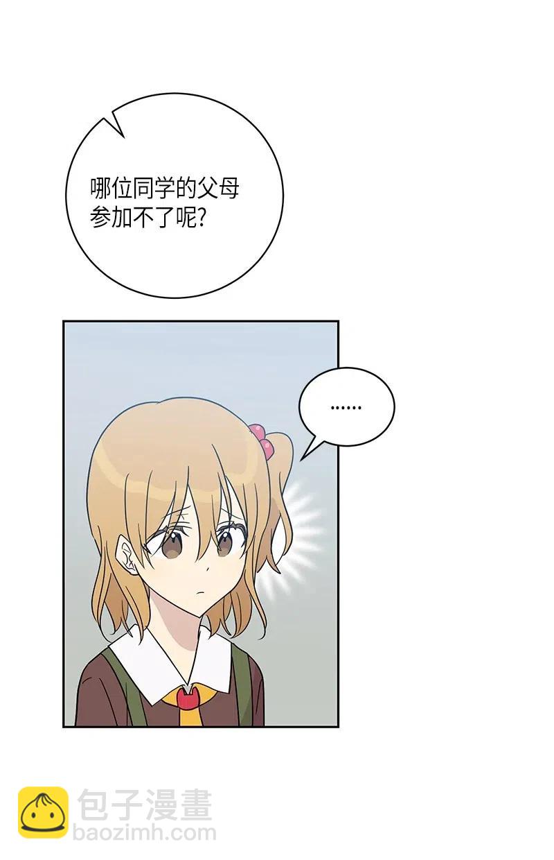 《我的叔叔是超级巨星》29 李有志是我叔叔 第32页