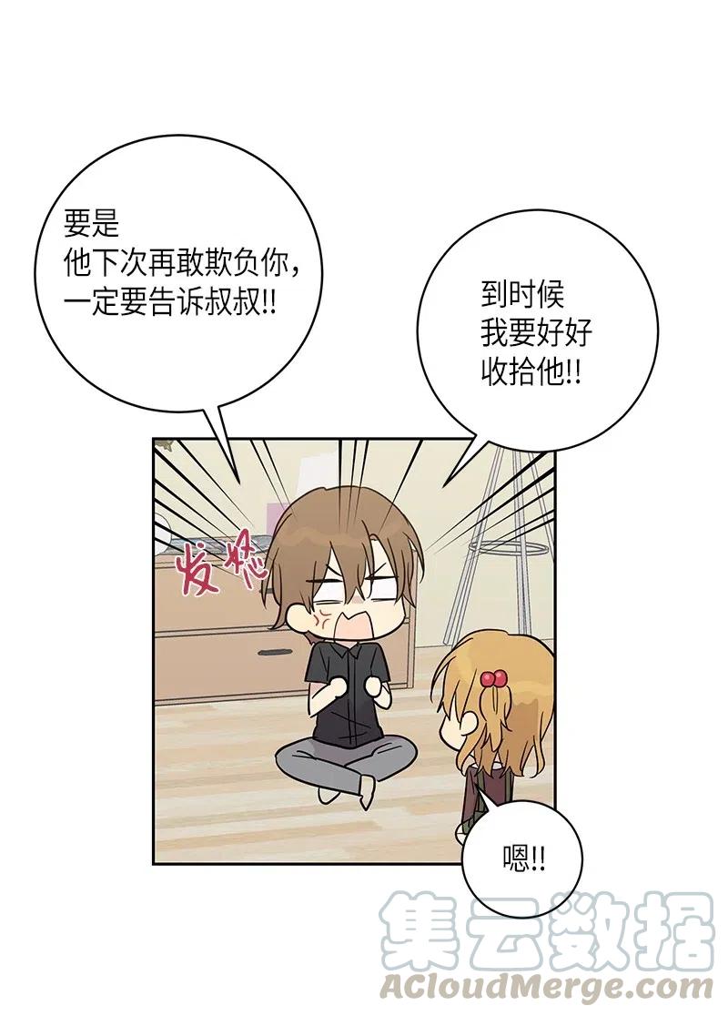 《我的叔叔是超级巨星》29 李有志是我叔叔 第45页