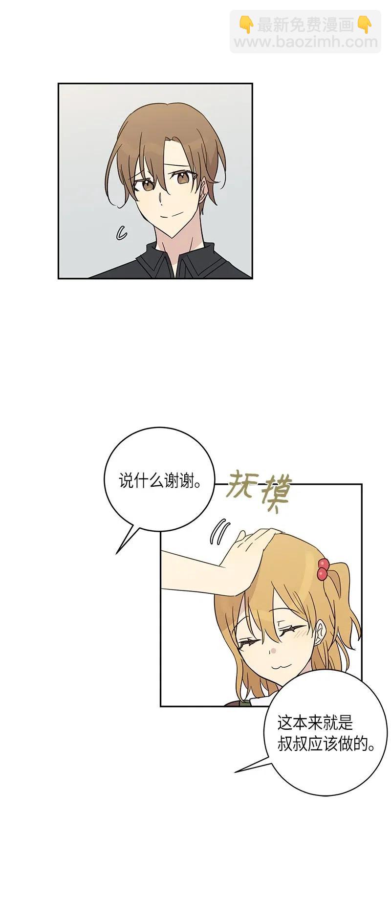 《我的叔叔是超级巨星》29 李有志是我叔叔 第47页