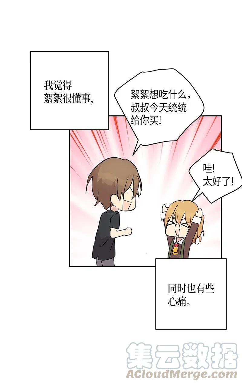 《我的叔叔是超级巨星》29 李有志是我叔叔 第49页