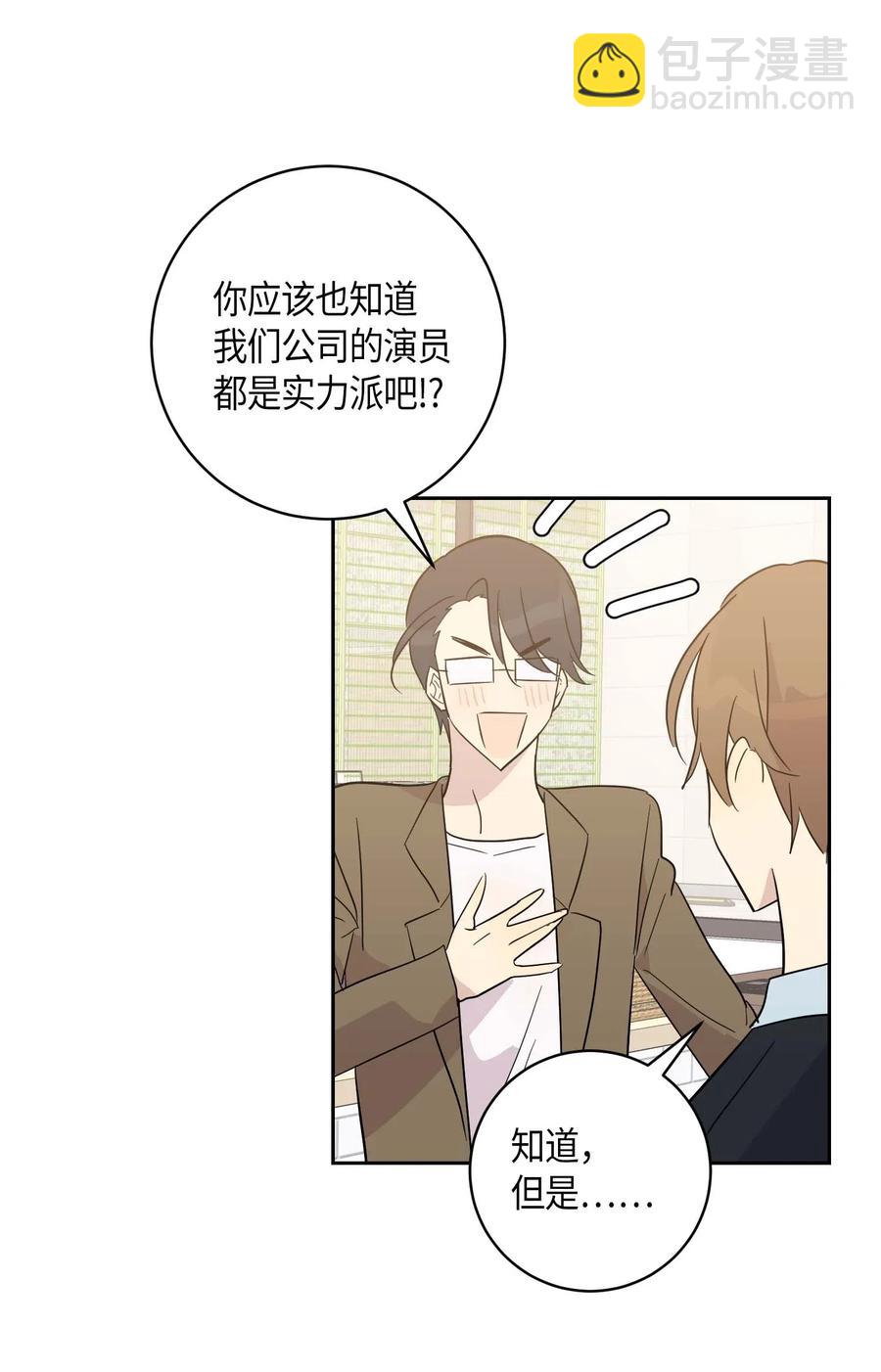 《我的叔叔是超级巨星》28 演技大赞 第38页