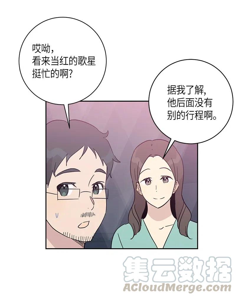 《我的叔叔是超级巨星》30 叔叔真的来了 第17页