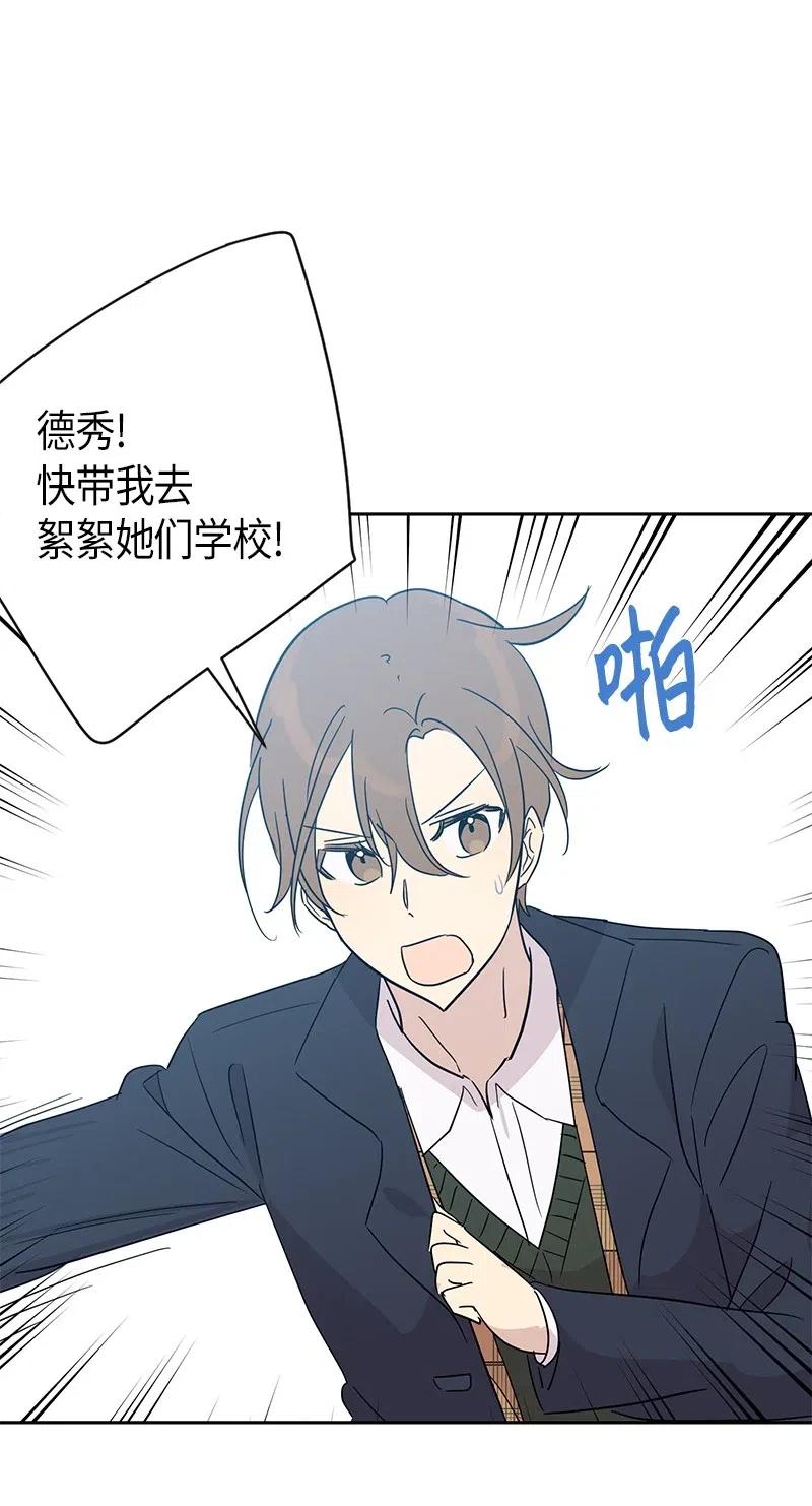 《我的叔叔是超级巨星》30 叔叔真的来了 第19页