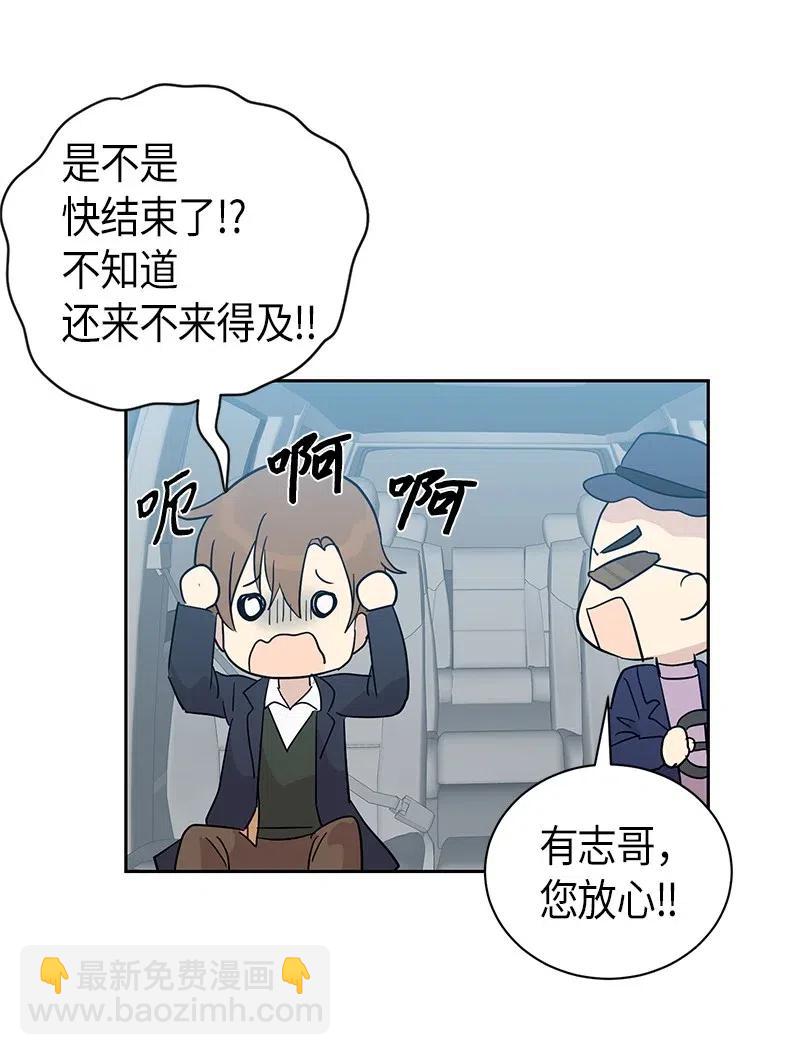 《我的叔叔是超级巨星》30 叔叔真的来了 第20页