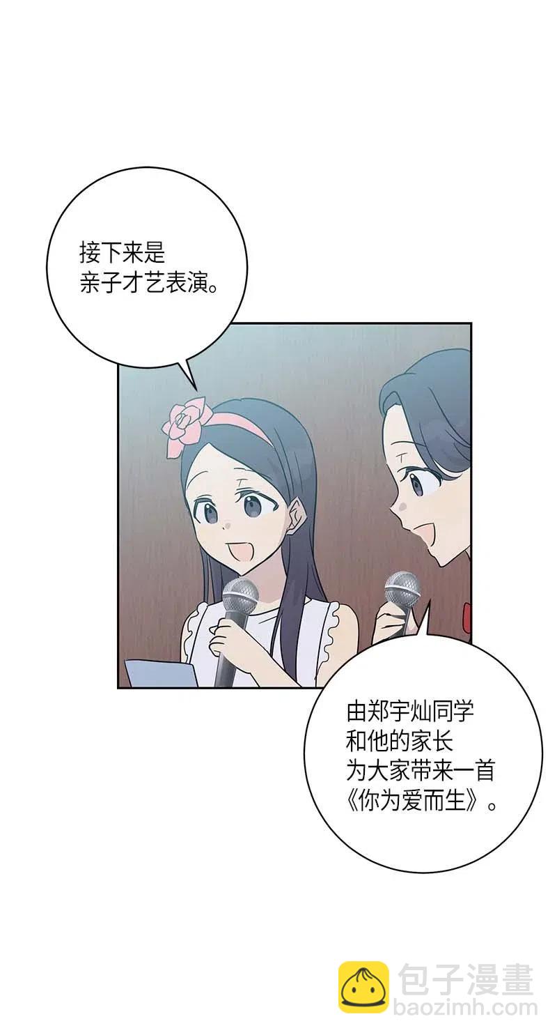 《我的叔叔是超级巨星》30 叔叔真的来了 第26页