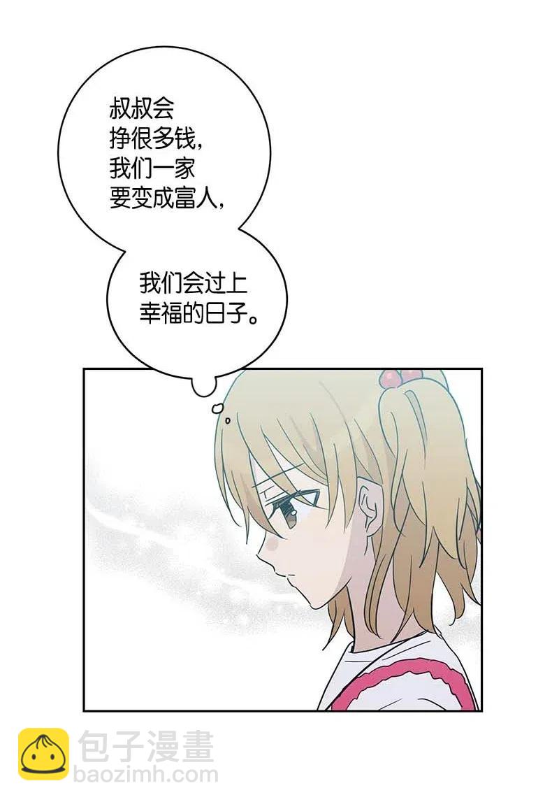《我的叔叔是超级巨星》30 叔叔真的来了 第35页
