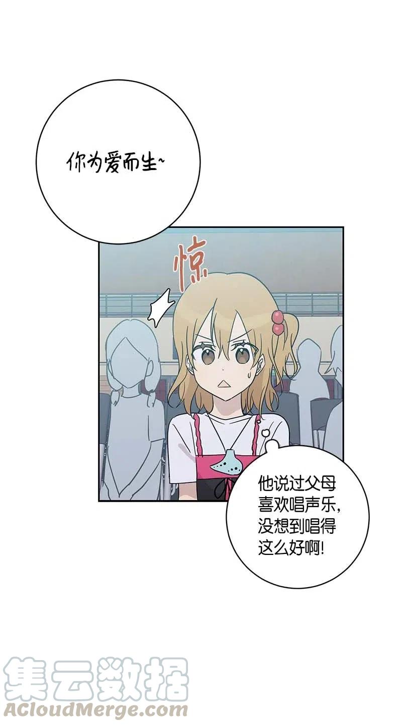 《我的叔叔是超级巨星》30 叔叔真的来了 第37页