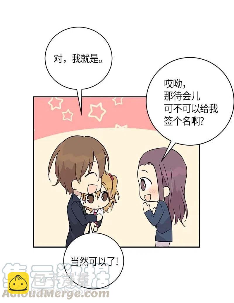《我的叔叔是超级巨星》30 叔叔真的来了 第49页