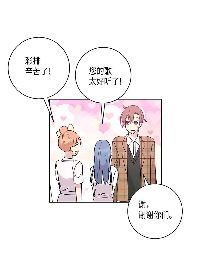 《我的叔叔是超级巨星》30 叔叔真的来了 第4页