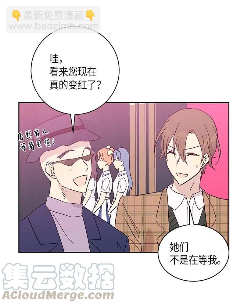 《我的叔叔是超级巨星》30 叔叔真的来了 第5页